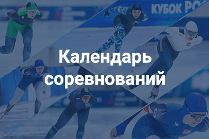 соревновательный сезон 2026 - 2027