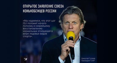 Николай Гуляев, Президент СКР