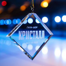 Гала-шоу "Кристалл" 2026
