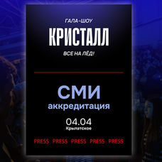 Вниманию СМИ