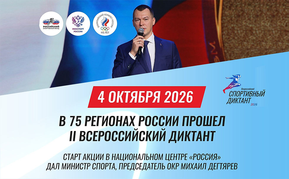 Фото: Министерство спорта Российской Федерации